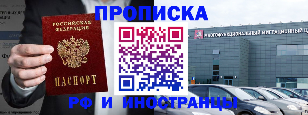 прописка штамп в Закаменске