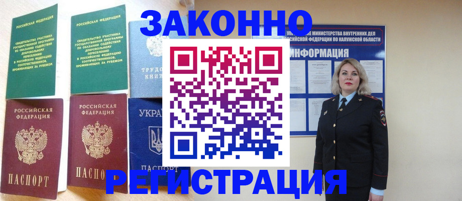 прописка паспорт в Закаменске