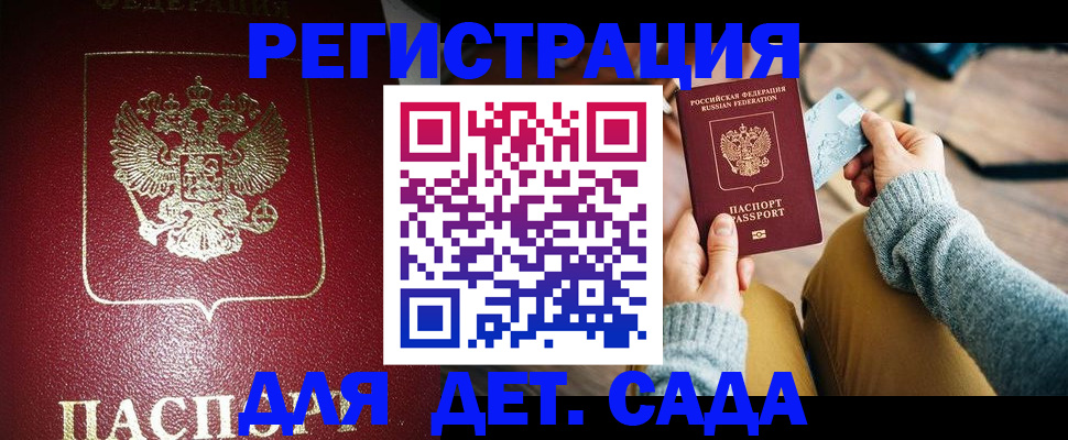 временная прописка в Закаменске
